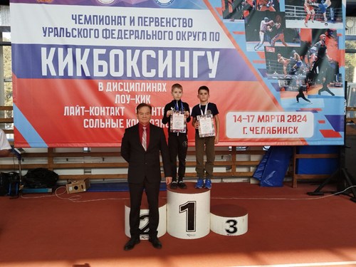 Первенство УрФО по кикбоксингу, Челябинск